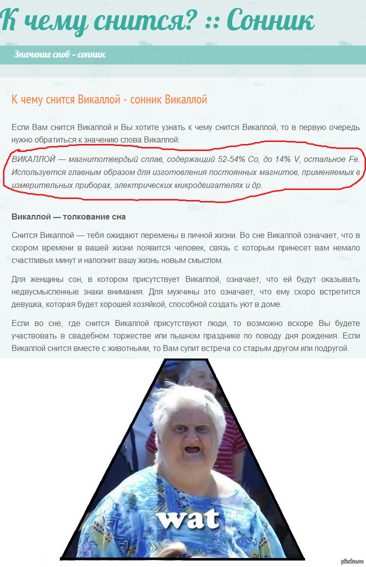 Если тебе приснился викаллой. | Пикабу