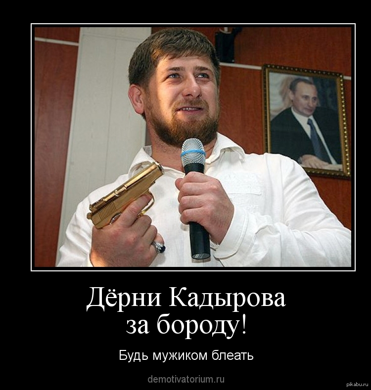 Рамзан Кадыров Смешные