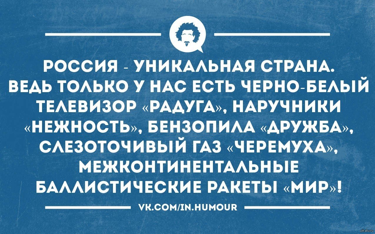 Страна ведь. Только у нас есть бензопила Дружба. Шутки про бензопилу. Бензопила Дружба прикол. Анекдот только в России есть бензопила Дружба.