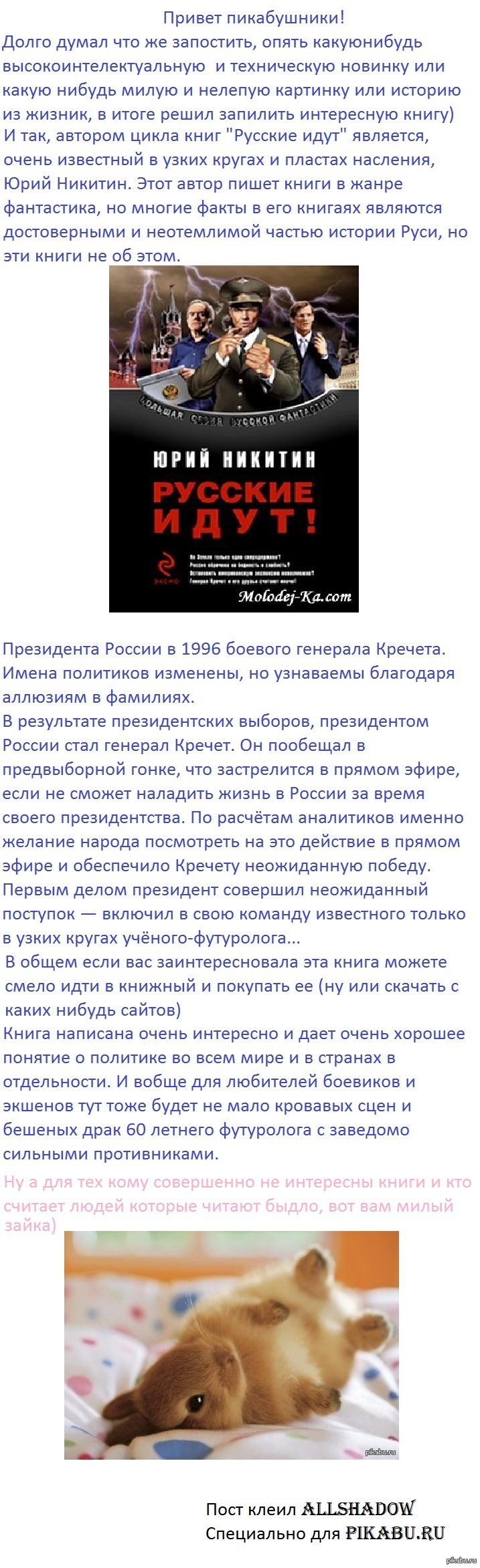 Русские идут» — цикл романов Юрия Никитина в жанре альтернативной истории.  | Пикабу