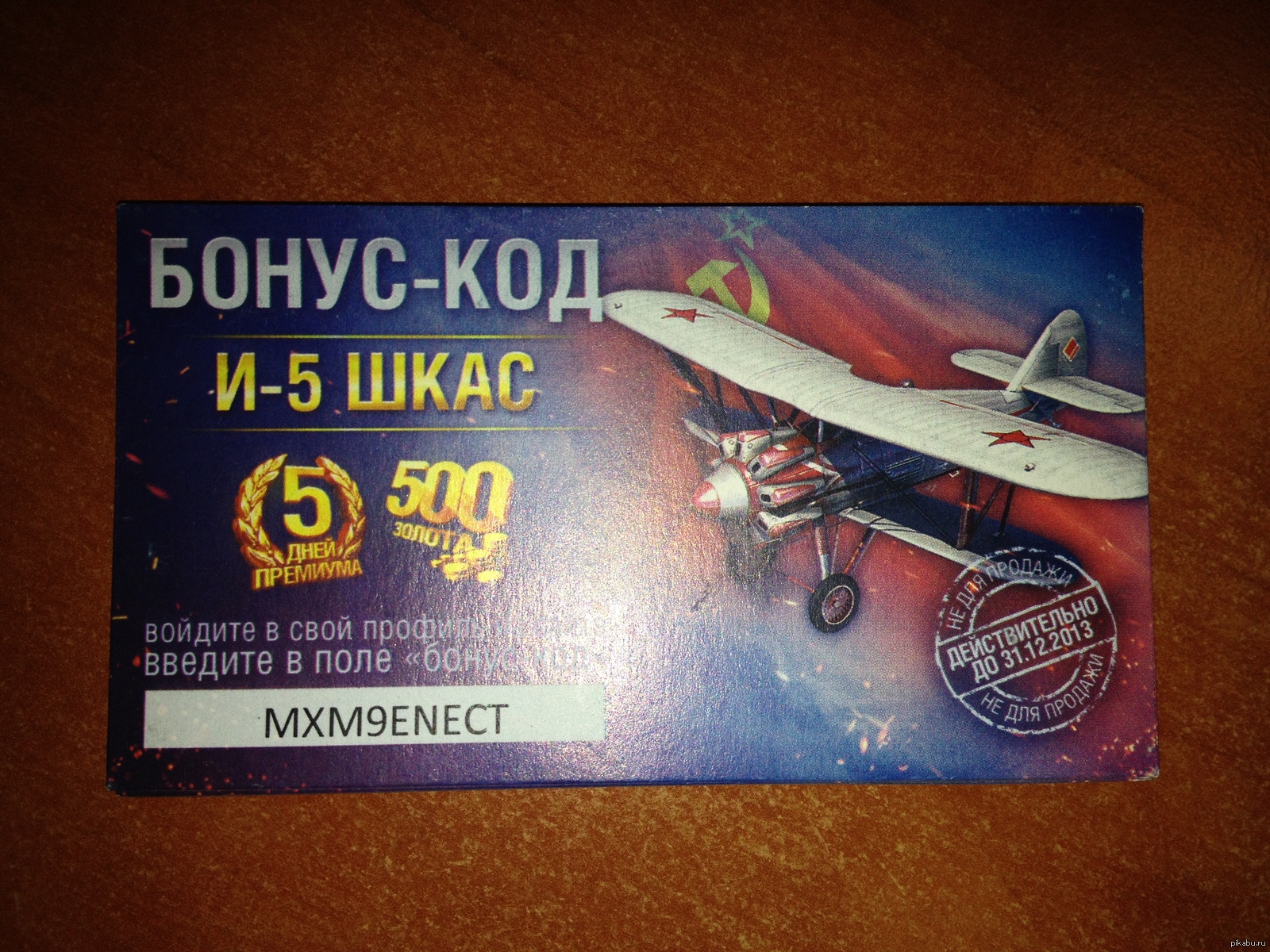 бонус код для world of tanks из журналов бонус код для world of tanks из журналов