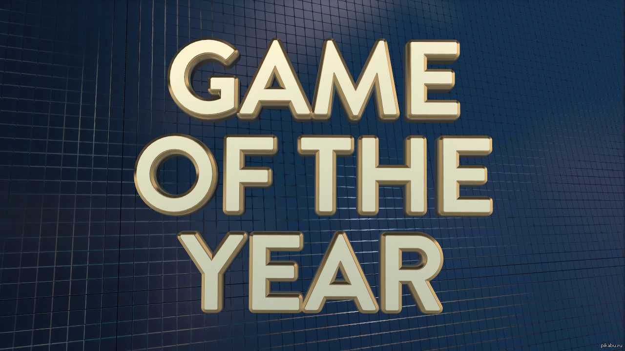 The year 2020 has been. Game of the year. Игра года надпись. Game of the year 2016. Надпись хорошая игра.
