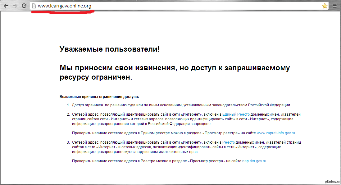 Единый домен запрещенной информации. Сайт заблокирован Роскомнадзором. Реестр запрещенных сайтов.