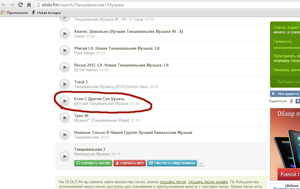 Мелодию туту. Ололо. Сайты где можно прослушать музыку. Песни тут сайт. Ololo fm.