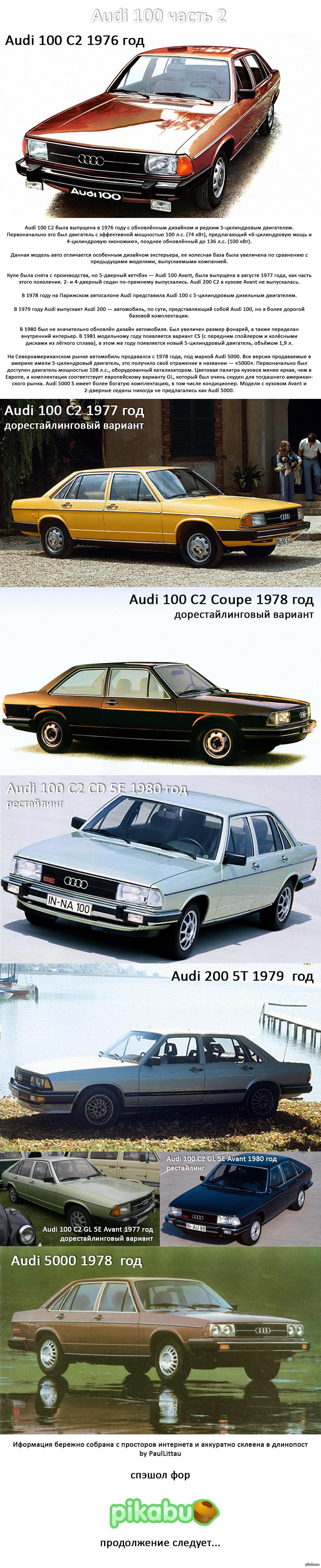 Audi 100 C2 (1976 - 1982) - длинопост | Пикабу