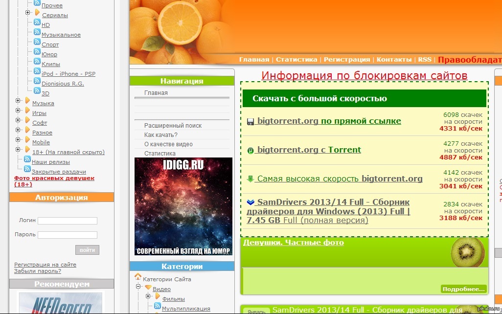 Big torrents. Bigtorrent. Bigtorrent.org обход блокировки. Бигторрент орг официальный сайт. Bigtorrent.org-открытый.