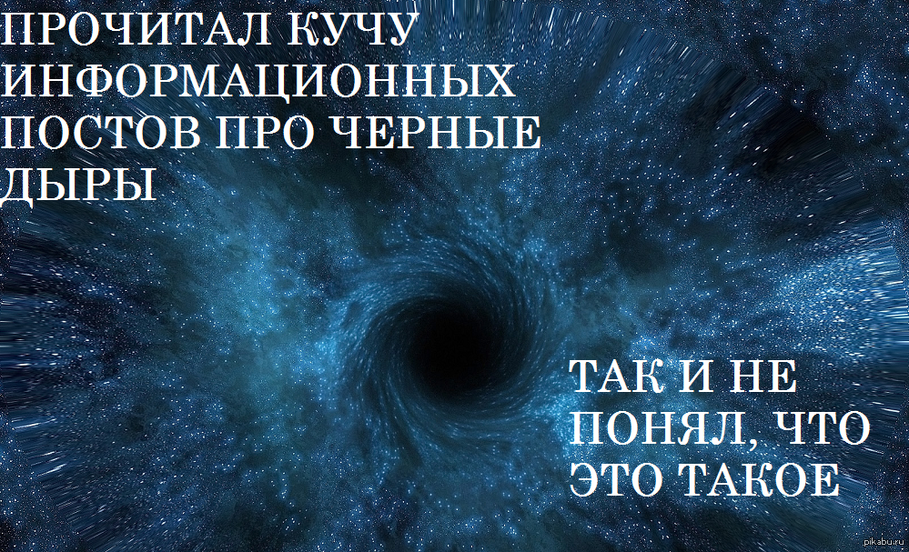 Black hole перевод