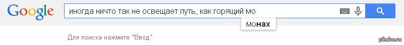 Google плохого не посоветует - Google, Поиск, Burzum