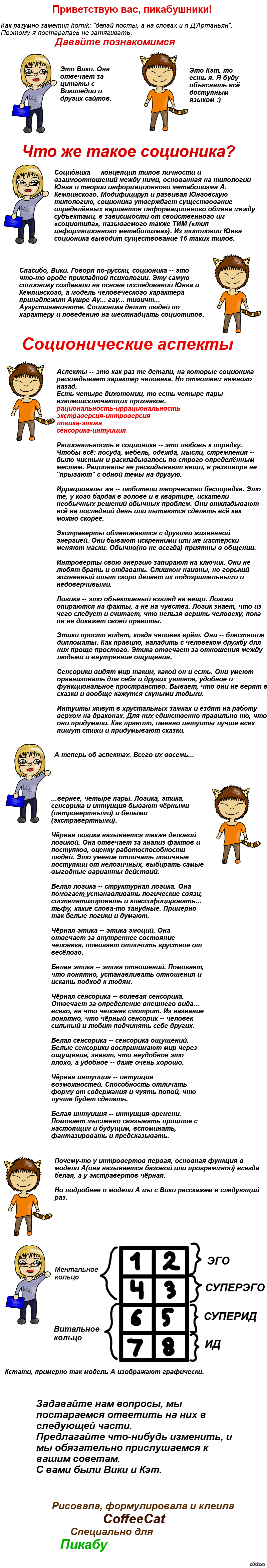 О соционике. Часть 1. | Пикабу