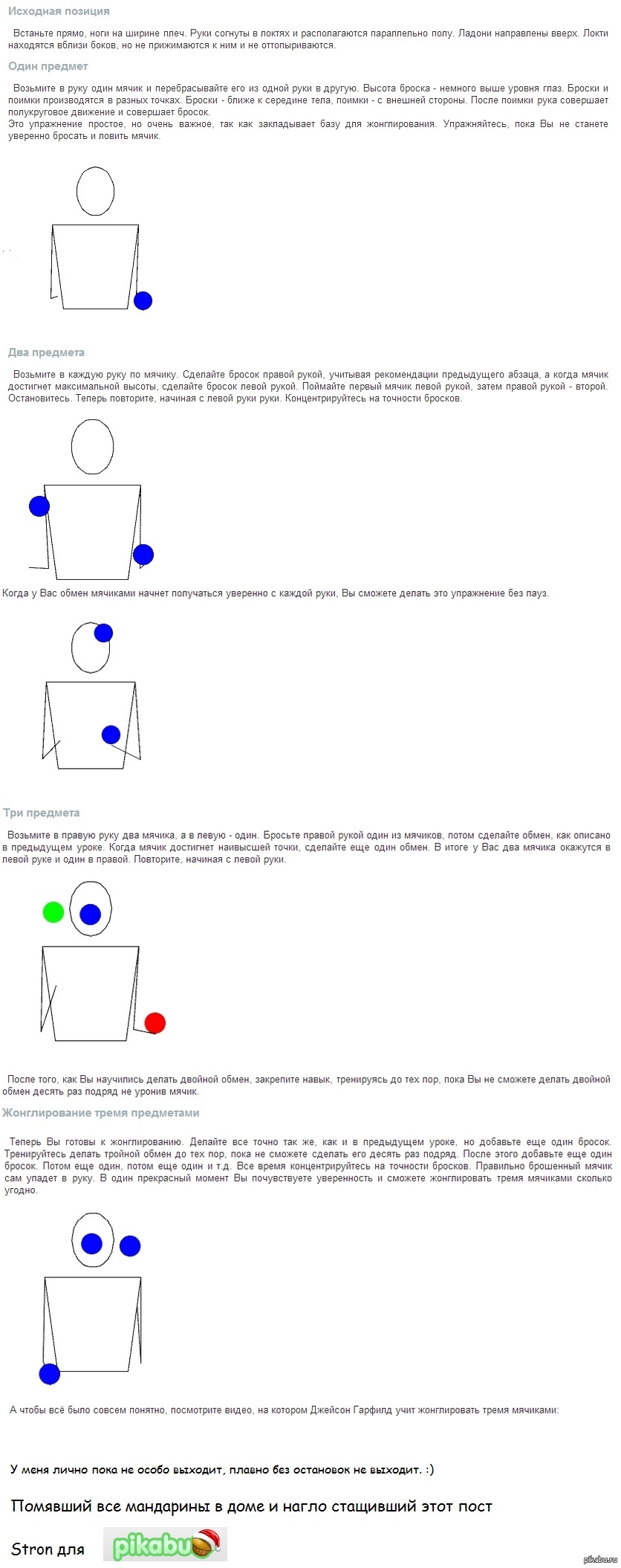 Жонглирование 3 мячами обучение схема движения