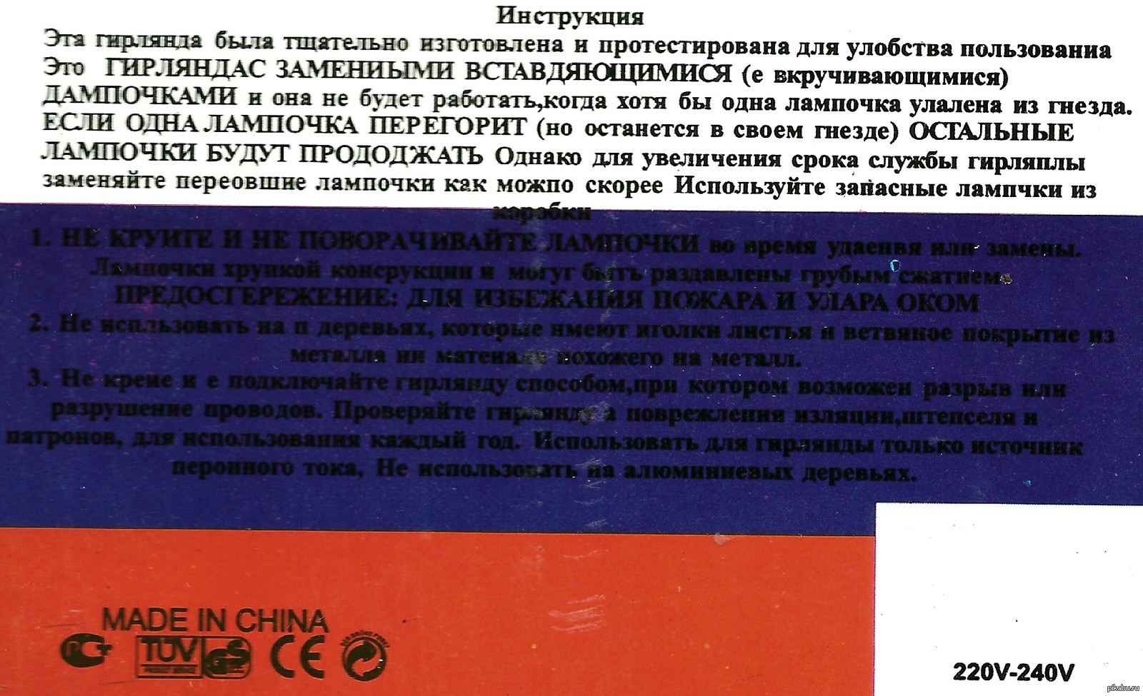 Китайская гирлянда, купленная в Омске | Пикабу