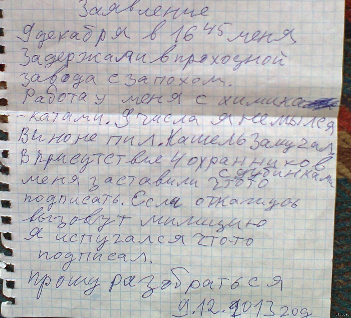 Заявление | Пикабу
