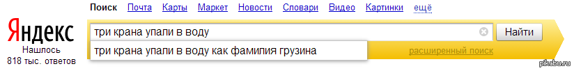 Действительно, как? - Яндекс, Поиск, Грузины