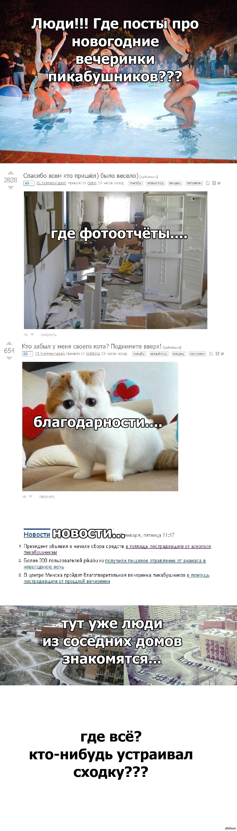 Вечеринки Пикабу | Пикабу