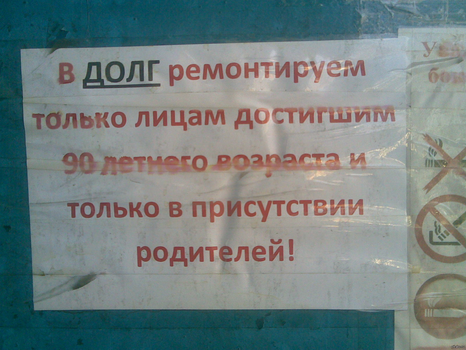 Не отремонтирован. Смешные объявления в автосервисе. Смешные надписи в автосервисе. Смешные объявления. Ржачные надписи в автосервисе.