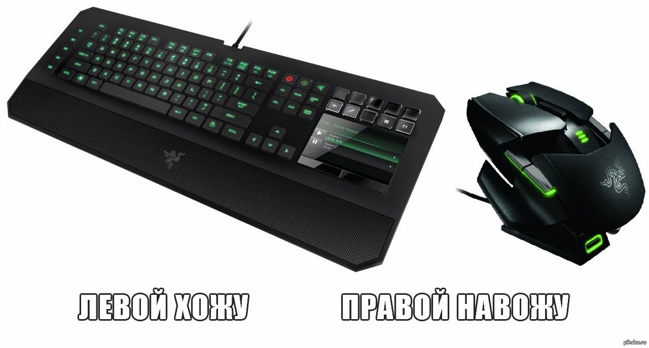 Левая ударная, правая безударная | Пикабу