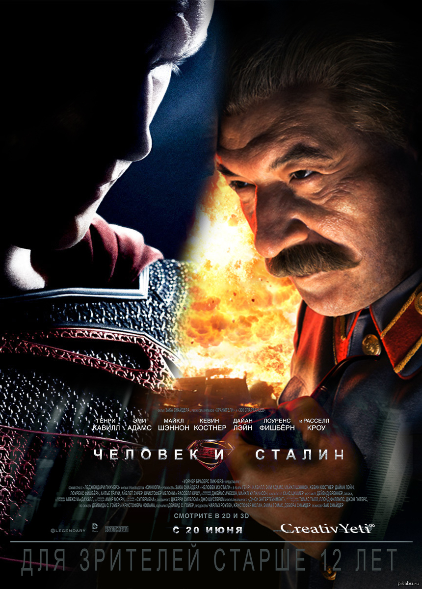 Человек и Сталин | Пикабу