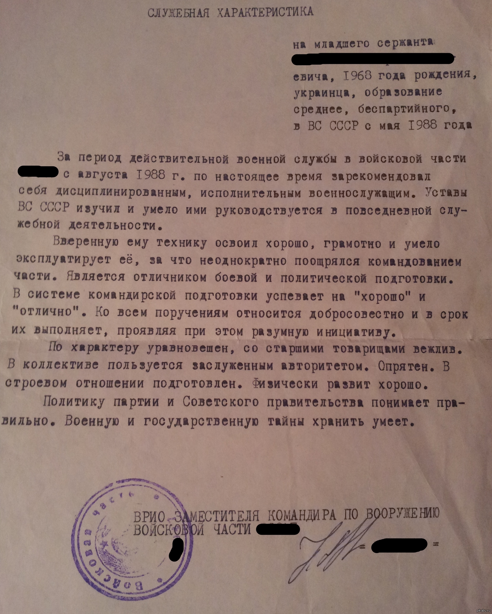 Характеристика военнослужащего. Служебная характеристика на сотрудника. Характеристика на сотрудника полиции. Служебная характеристика на военнослужащего. Служебная характеристика на сотрудника полиции.