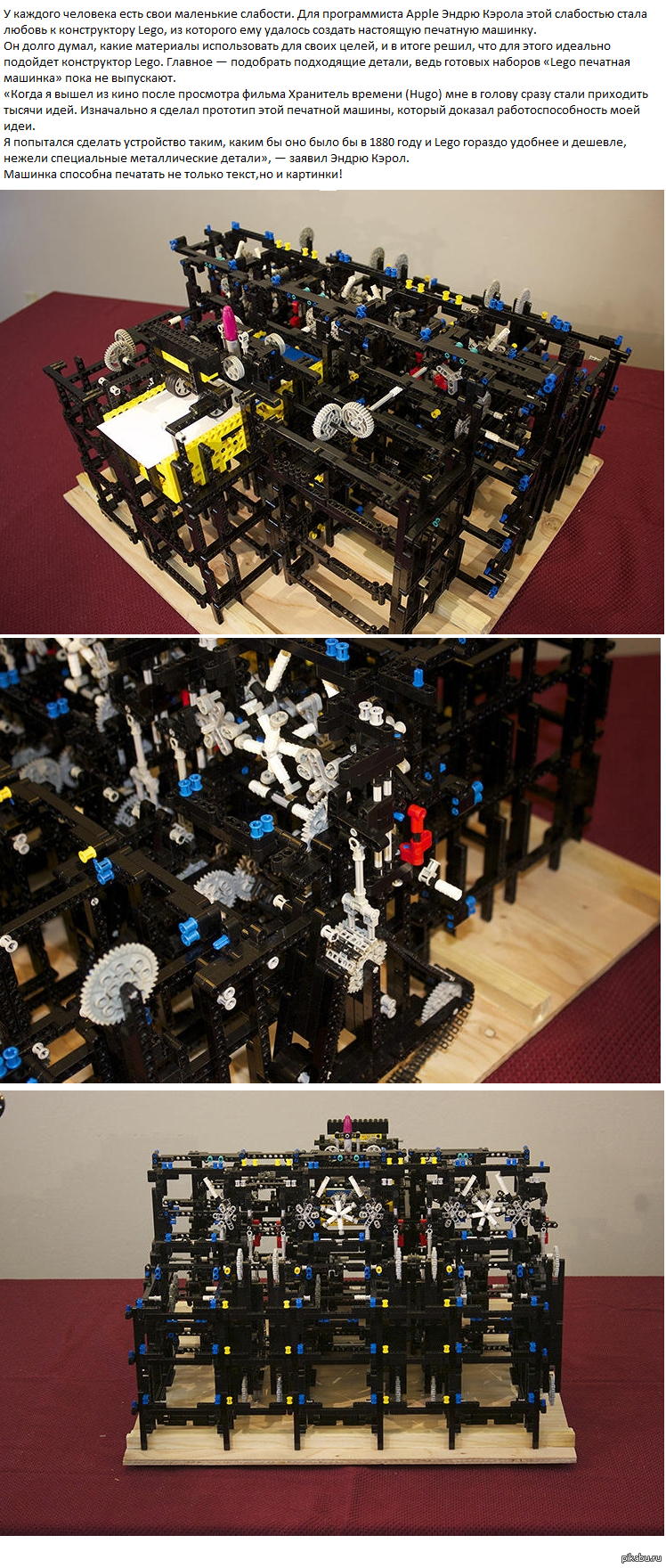 Инженер Apple создал печатную машинку из деталей Lego | Пикабу