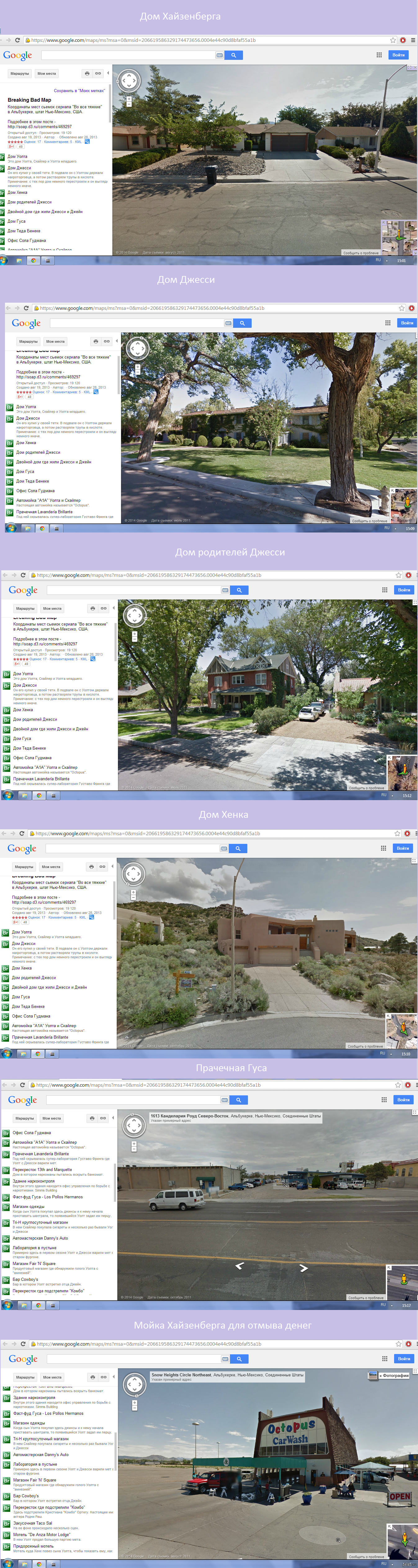 Breaking bad in google paps - Breaking Bad, Google maps, Heisenberg, Longpost