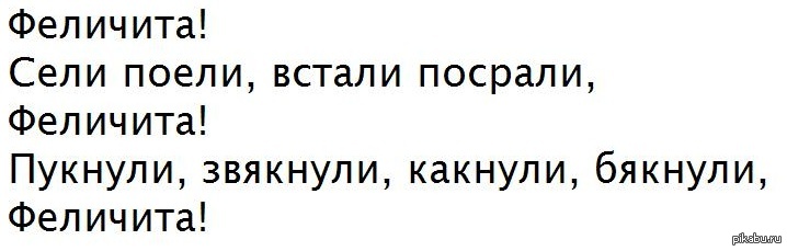 Феличита перевод на русский текст. Феличита текст. Текст песни Феличита. Феличита песня текст. Феличита текст на русском.