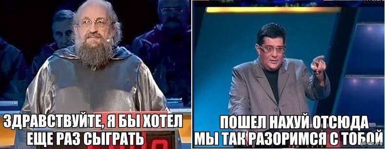 Своя игра мем