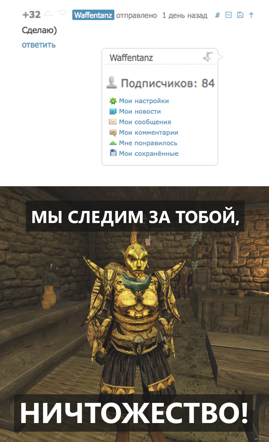 When you promised something on Pikabu - My, Peekaboo, The Elder Scrolls III: Morrowind, The elder scrolls, Promise