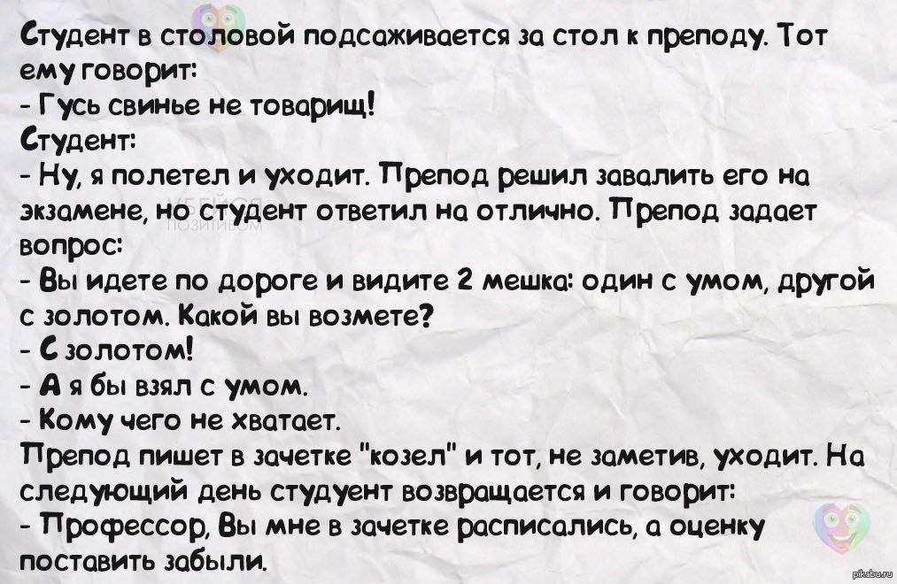 Вопрос пошли. Анекдот Гусь свинье не товарищ студент. Анекдот про студента и профессора Гусь свинье не товарищ. Анекдот про студента и профессора Гусь свинье. Анекдот про преподавателя и студента Гусь свинье.