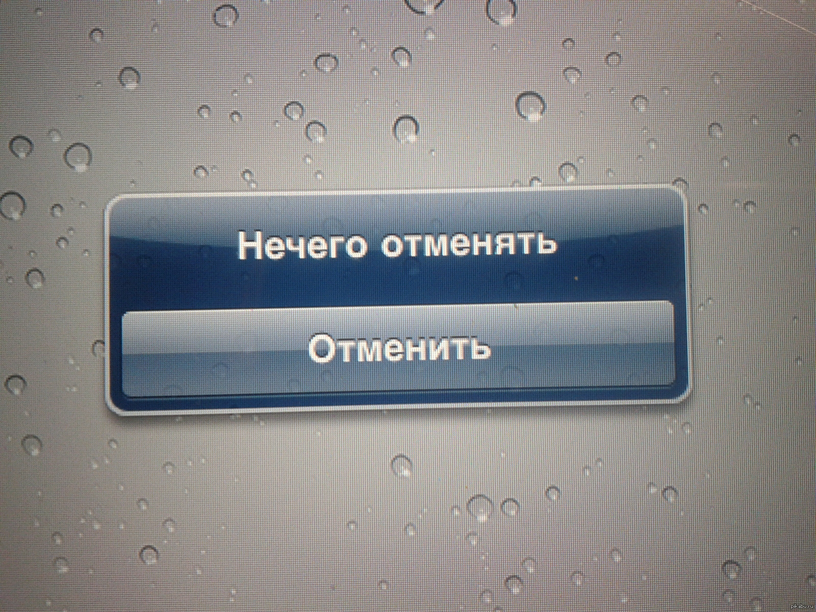 Отмени дальше. Отменить. Отменять. Картинка отменить. Отменить отменить.