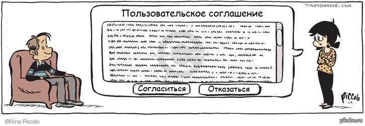 пользовательское соглашение. | Пикабу