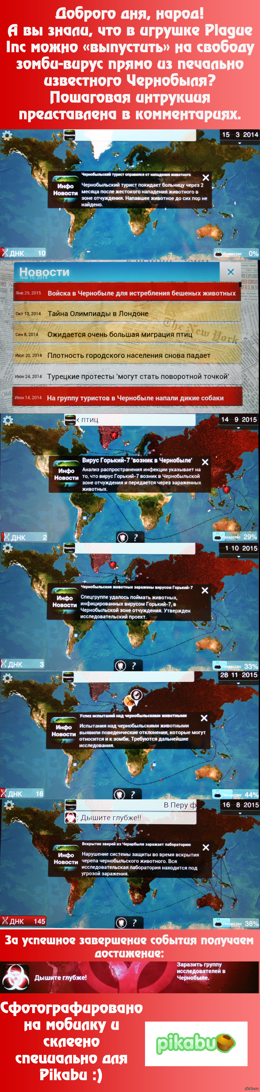 Plague Inc и зомби из Чернобыля | Пикабу