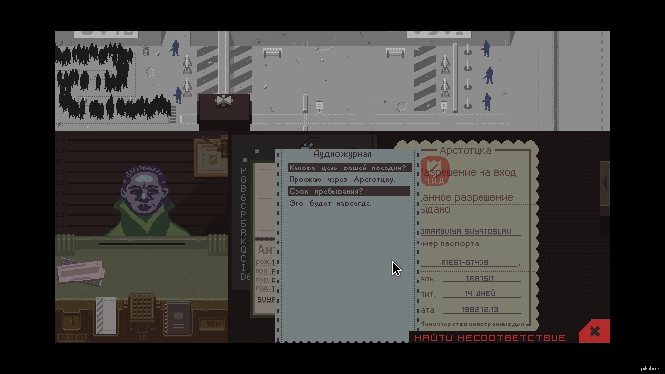 Личная карта papers please