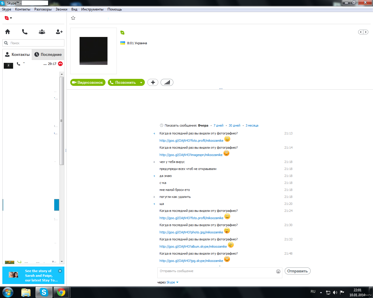 Caution virus in Skype!! - Skype, Spam, Virus, Carefully, be careful