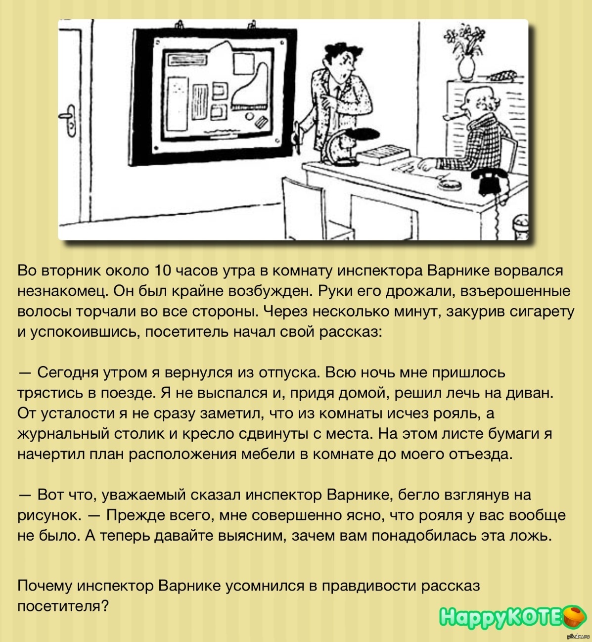 Детективные загадки на логику в картинках