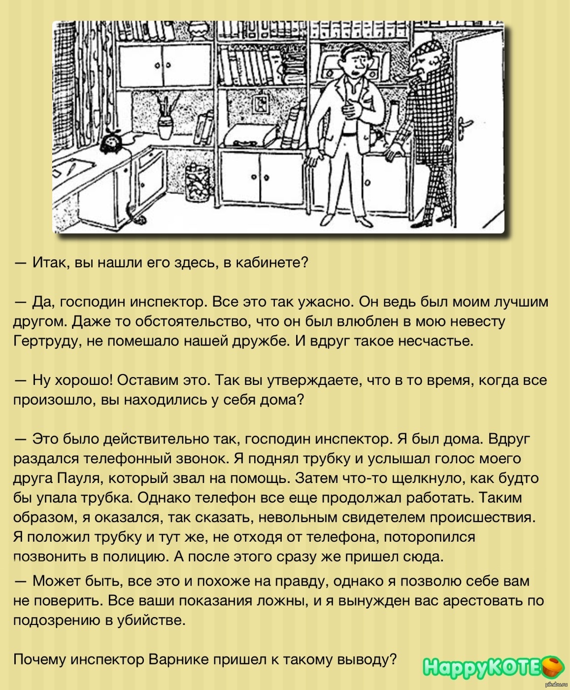 Детективные загадки на логику в картинках