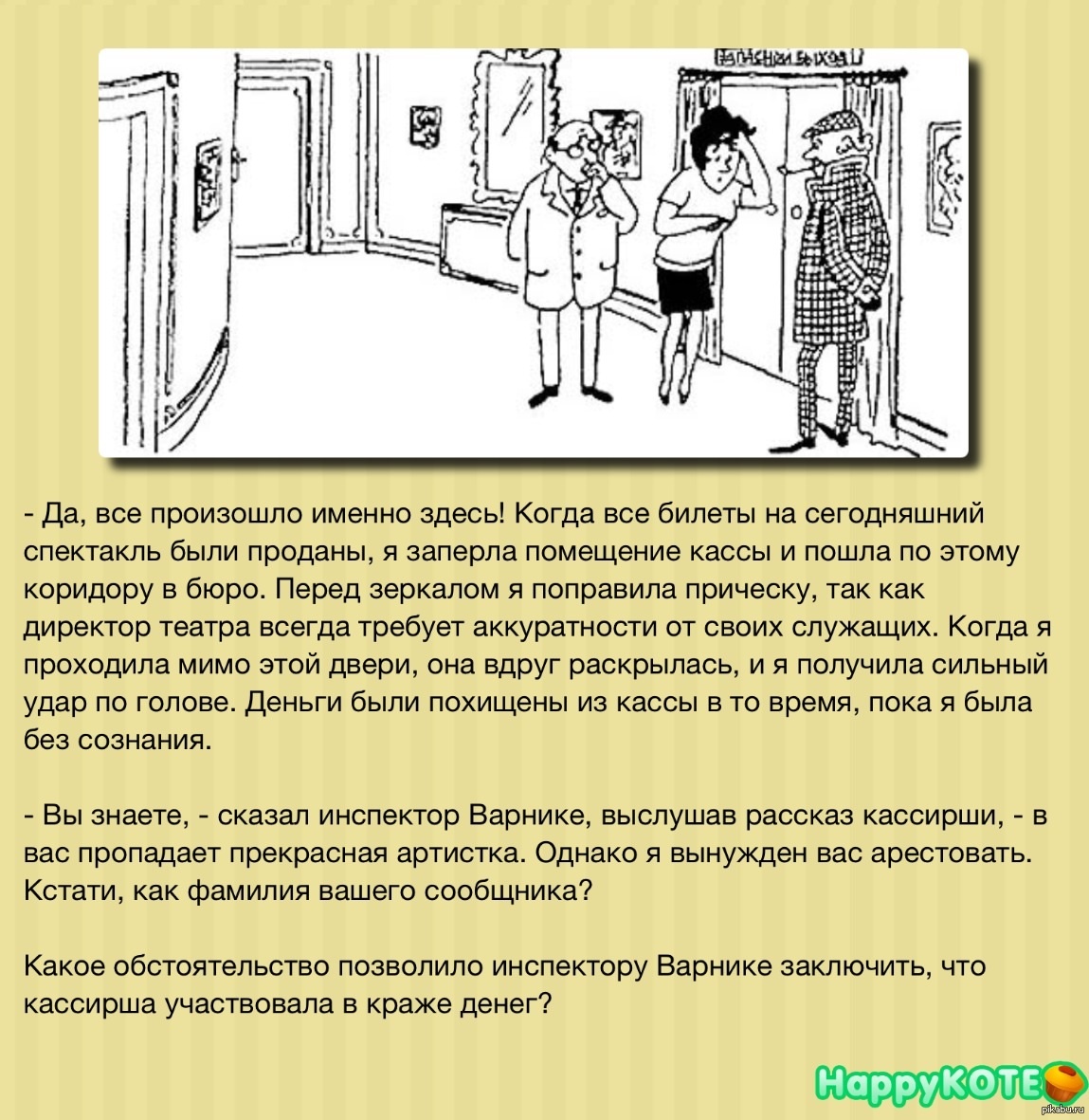 Инспектор варнике задачи с ответами и картинками