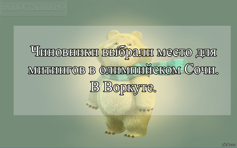 Еще Новость про Сочи | Пикабу