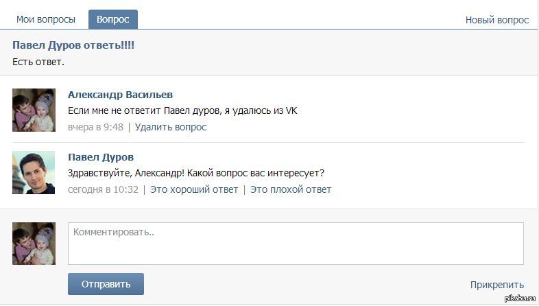 Durov, answer! - My, Durov, In contact with, VK tech support, Pavel Durov