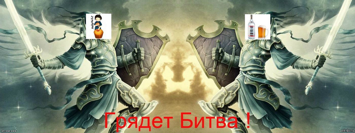 грядет великое сражение. грядущей битве. битва подписчиков. грядущей битве. битва при сальсу.