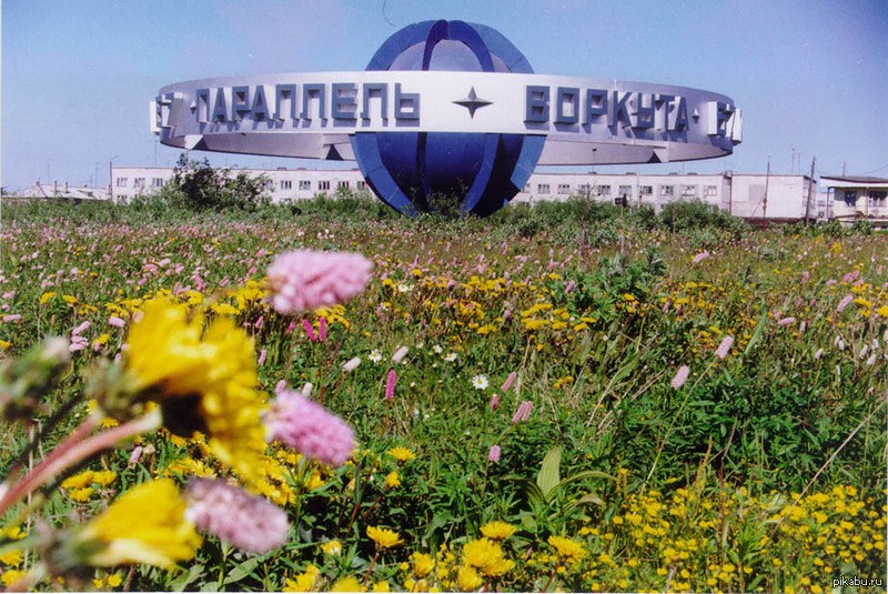 Воркута клубы