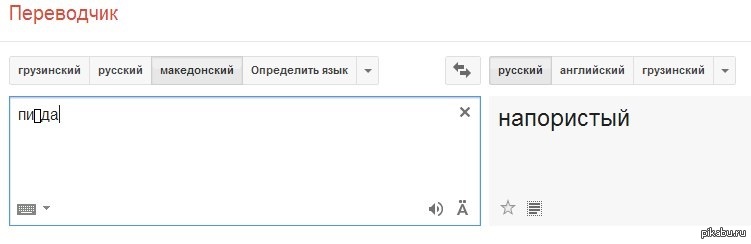 Перевести с грузинского на русский по фото