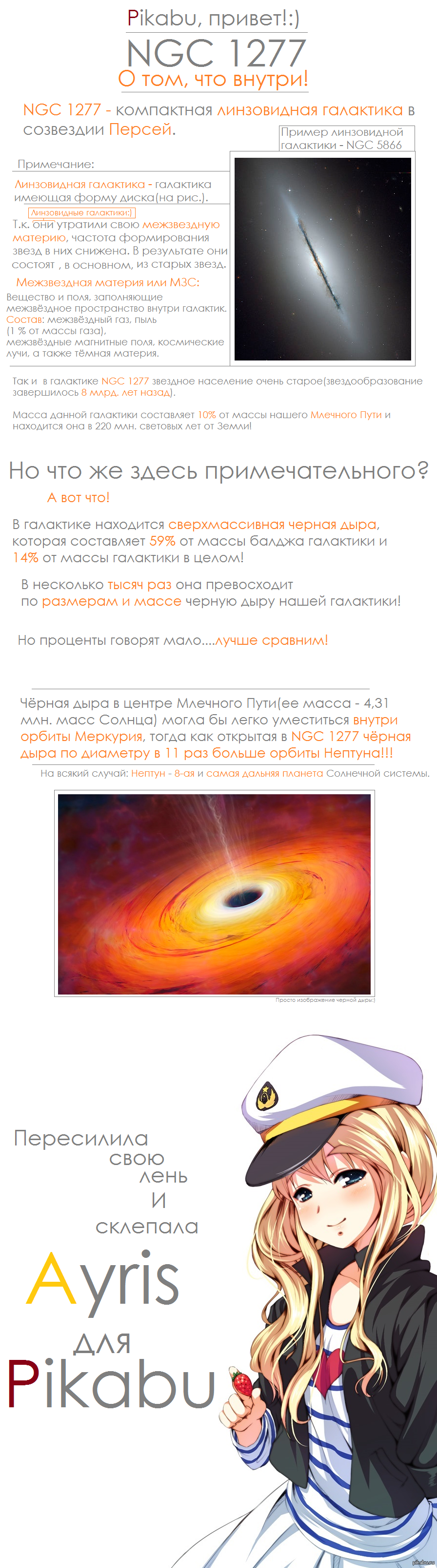 NGC 1277 | Пикабу