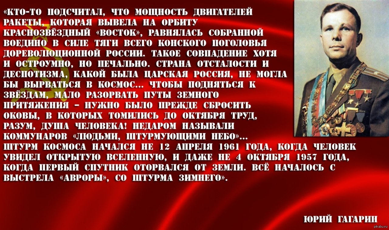 Текст юрия гагарина. Штурм космоса начался не 12 апреля. Гагарин про революцию. Высказывания Гагарина. Цитаты Юрия Гагарина о космосе.