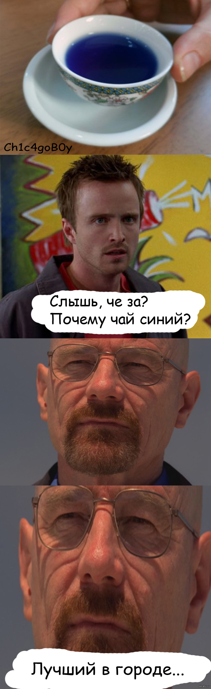 Во все чайные | Пикабу