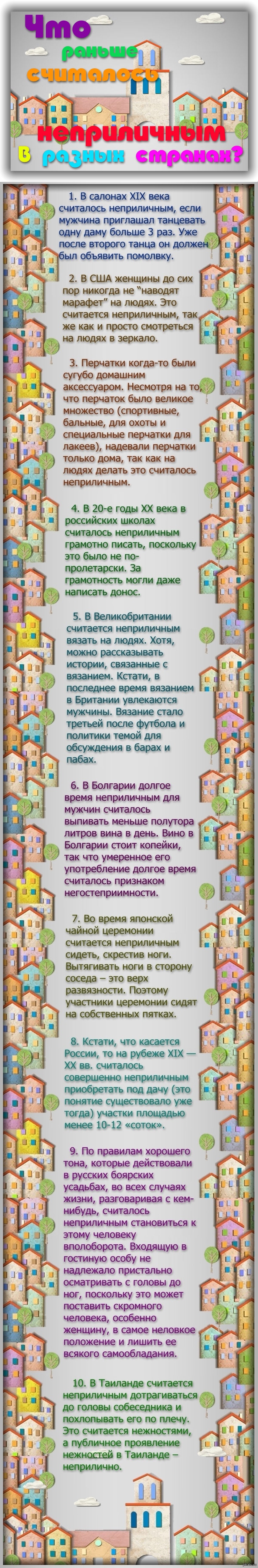 Что раньше считалось неприличным в разных странах? | Пикабу