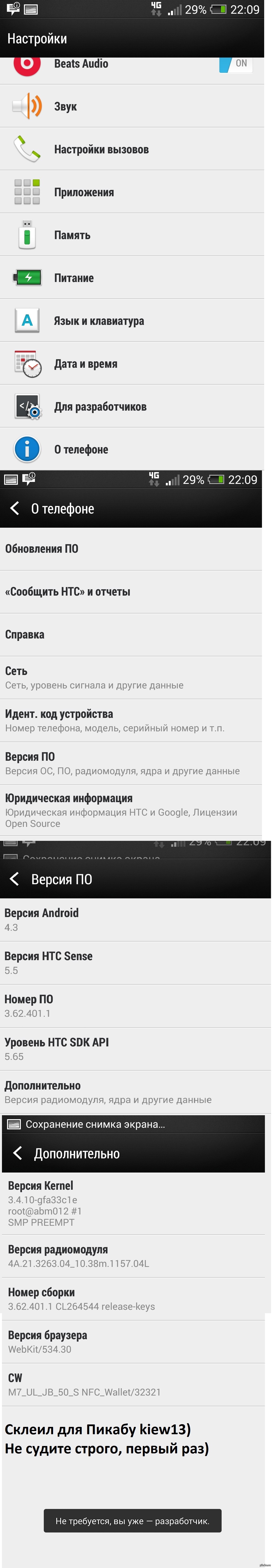 Режим для разработчиков на HTC One | Пикабу