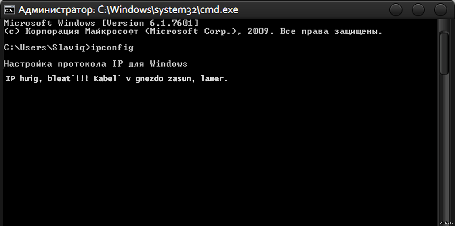 ИП конфиг. Комп как бы намекает слегка. - Cmd, Моё, Мат, Ipconfig