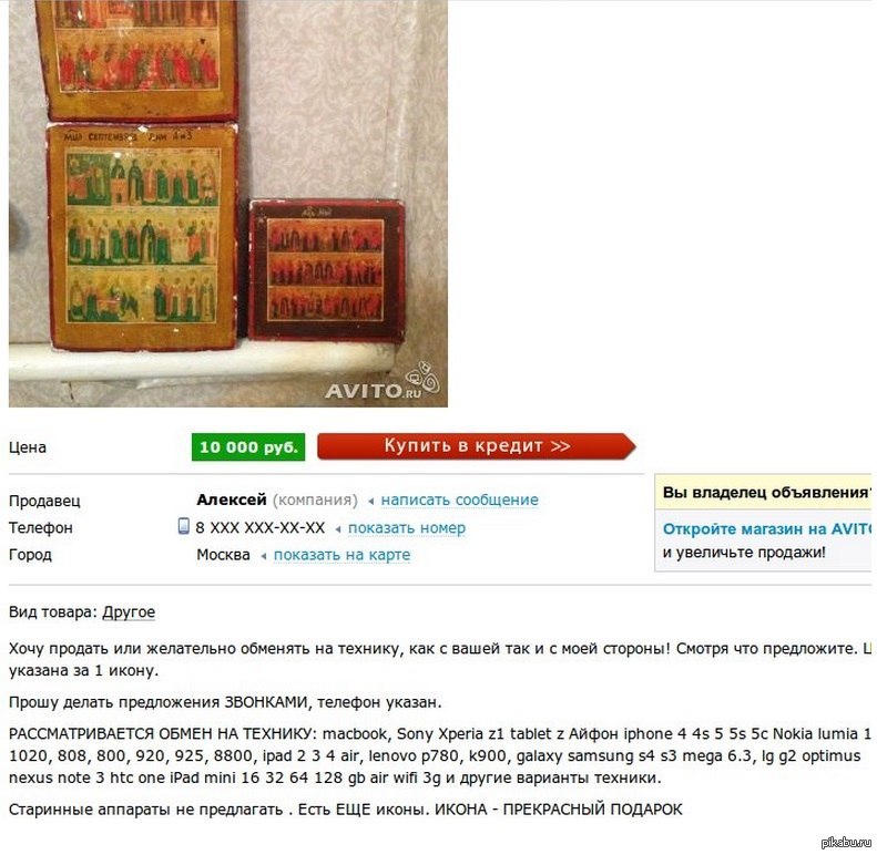 Икона - прекрасный подарок. | Пикабу