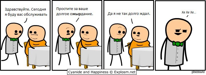 Цианид - Цианид, Толстые, Полнота, Cyanide and Happiness, Комиксы