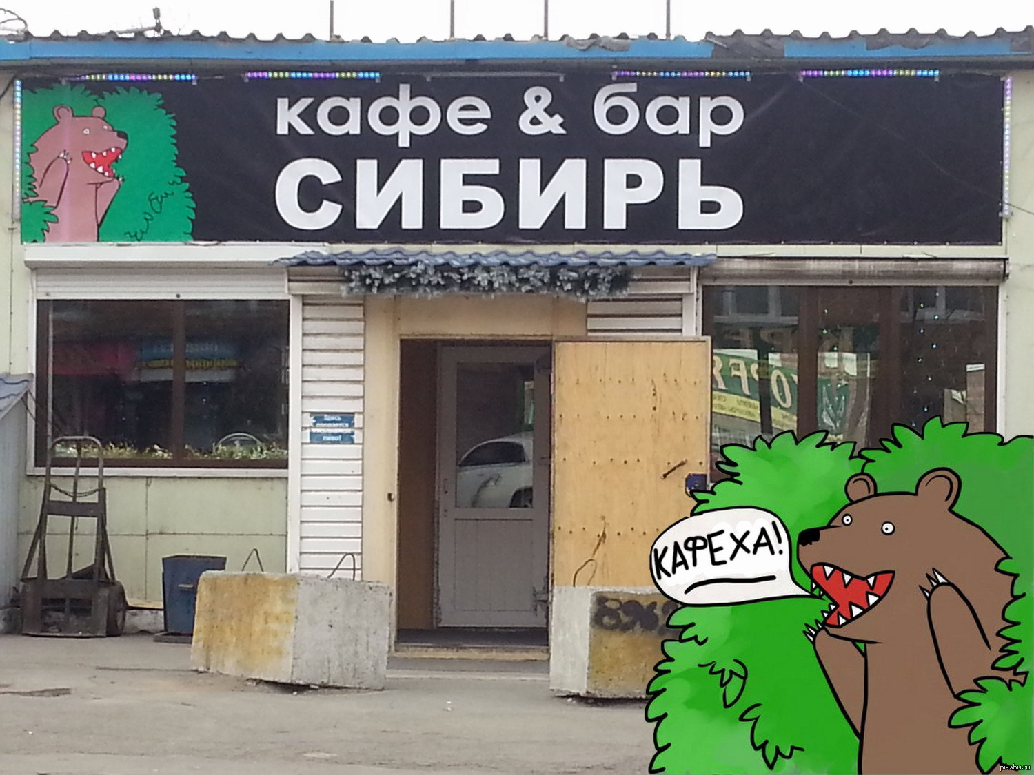 прикол кафе